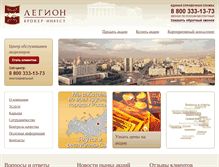 Tablet Screenshot of legionbroker.ru